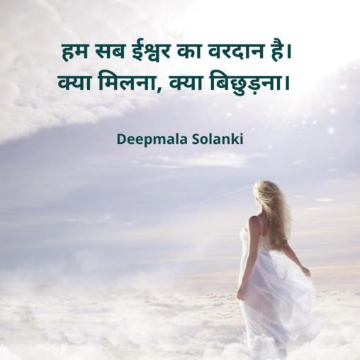 Deepmala Solanki Quotes