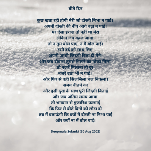 Deepmala Solanki Quotes