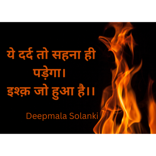 Deepmala Solanki Quotes