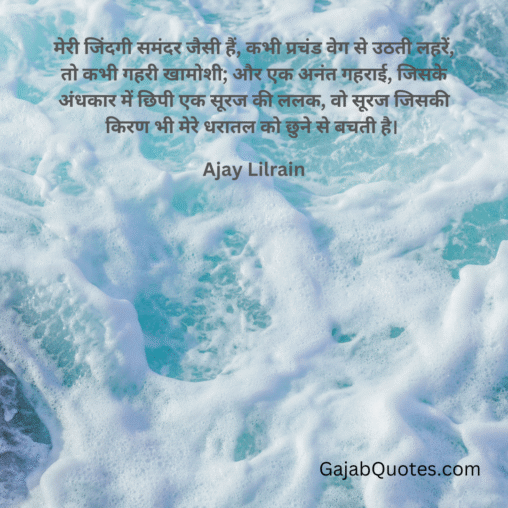 Ajay Lilrain Quotes